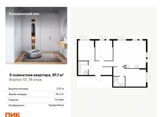 Продам 3-ком. квартиру, 81.1 м2, Котельники