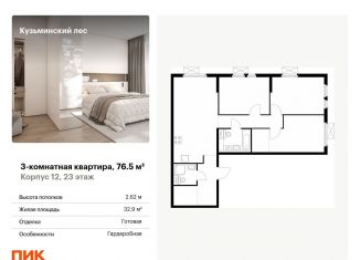 Трехкомнатная квартира на продажу, 76.5 м2, Котельники