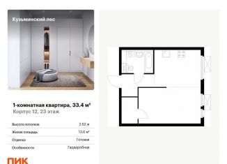 Продается 1-ком. квартира, 33.4 м2, Котельники