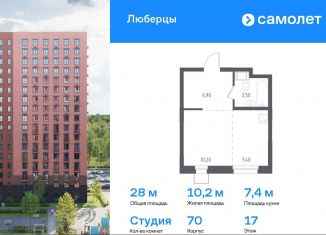 Продается квартира студия, 28 м2, Люберцы, Некрасовский проезд, 7, ЖК Люберцы 2018