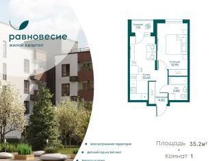 Продажа однокомнатной квартиры, 35.2 м2, село Перхушково, ЖК Равновесие