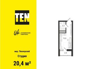 Продается квартира студия, 20.4 м2, Екатеринбург, Орджоникидзевский район