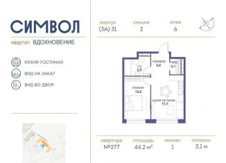 Продажа 1-ком. квартиры, 44.2 м2, Москва