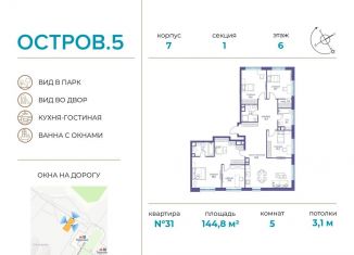 Продаю 5-комнатную квартиру, 144.8 м2, Москва, район Хорошёво-Мнёвники