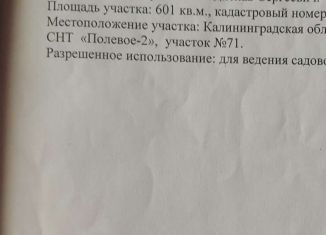 Продам земельный участок, 6 сот., поселок Полевое