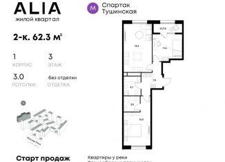 Продаю 2-комнатную квартиру, 62.3 м2, Москва, метро Тушинская