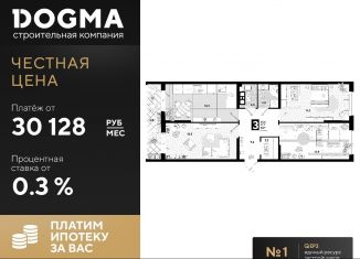 Продается трехкомнатная квартира, 83.7 м2, Краснодар, улица Западный Обход, 57лит24, ЖК Самолёт-4