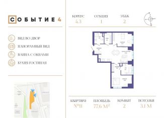 Продажа 2-комнатной квартиры, 77.6 м2, Москва, метро Аминьевская