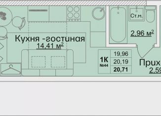 Квартира на продажу студия, 20.2 м2, Кстово, ЖК Город Чемпионов