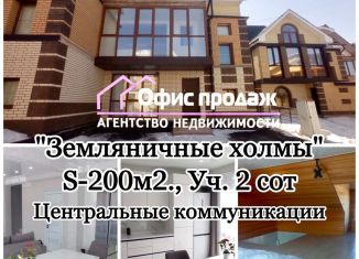 Продажа таунхауса, 200 м2, поселок Новая Разводная, Земляничная улица, 6