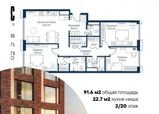 Продается трехкомнатная квартира, 91.6 м2, Москва, жилой комплекс Сити Бэй, к3, станция Трикотажная