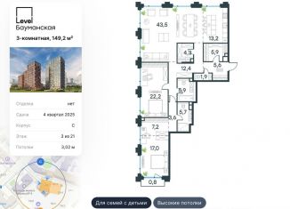 3-ком. квартира на продажу, 149.2 м2, Москва, Большая Почтовая улица, 18с1, Большая Почтовая улица