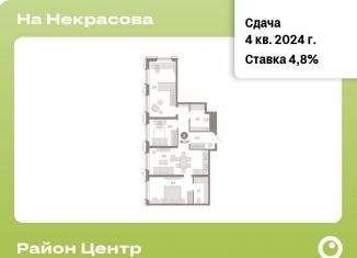 Продажа трехкомнатной квартиры, 95.1 м2, Екатеринбург, ЖК На Некрасова