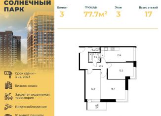 Продается 3-комнатная квартира, 77.8 м2, Московская область, Центральная улица, 65