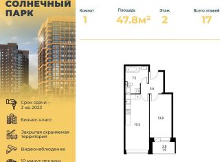 Продаю 1-комнатную квартиру, 47.8 м2, Щёлково, Центральная улица, 67