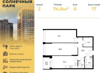 Продам 2-комнатную квартиру, 74.8 м2, Московская область, Центральная улица, 65
