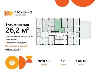 Продам квартиру студию, 26.2 м2, поселение Сосенское, ЖК Прокшино