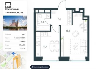 Продам 1-комнатную квартиру, 34.7 м2, Москва, Причальный проезд, 10А, ЖК Левел Причальный