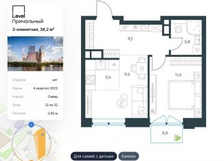 Продается 2-комнатная квартира, 38.2 м2, Москва, метро Международная, Причальный проезд, 10А