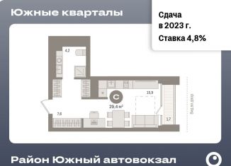 Продажа квартиры студии, 29.4 м2, Екатеринбург, ЖК Южные Кварталы