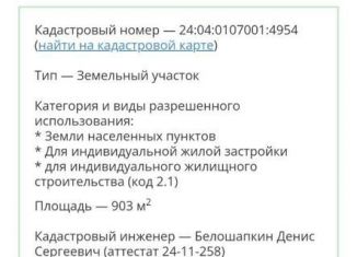 Участок на продажу, 903 сот., посёлок городского типа Берёзовка, улица Дружбы