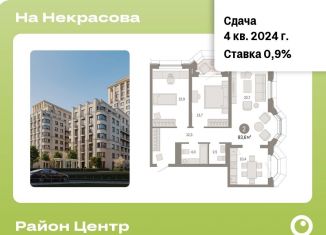 2-комнатная квартира на продажу, 83.6 м2, Екатеринбург, ЖК На Некрасова