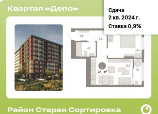 Продаю 1-комнатную квартиру, 45.1 м2, Екатеринбург, Железнодорожный район