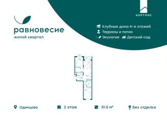 Продам трехкомнатную квартиру, 51.5 м2, село Перхушково, микрорайон Равновесие, 4