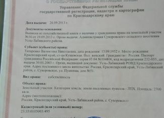 Продажа земельного участка, 2700 сот., Краснодарский край