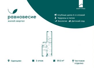 Продается 3-комнатная квартира, 59.3 м2, Московская область