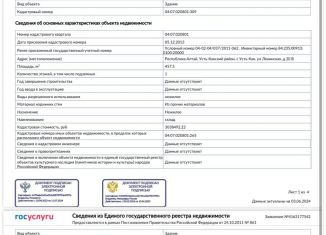 Продается склад, 457.5 м2, Республика Алтай, Ленинская улица, 20