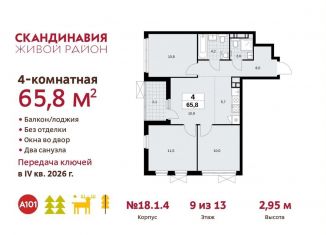 Четырехкомнатная квартира на продажу, 65.8 м2, поселение Сосенское