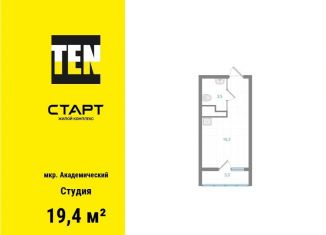 Квартира на продажу студия, 19.4 м2, Екатеринбург