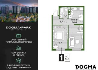 Продам 1-комнатную квартиру, 47.9 м2, Краснодарский край