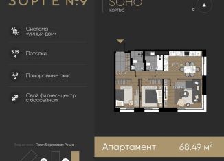 Продается 3-комнатная квартира, 68.5 м2, Москва, метро Полежаевская, жилой комплекс Зорге 9, 9Ак7
