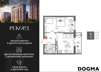Однокомнатная квартира на продажу, 41.5 м2, Краснодар, Карасунский округ