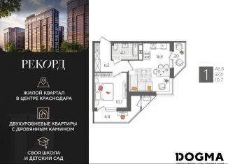 Продажа 1-комнатной квартиры, 46.8 м2, Краснодар, микрорайон Черемушки
