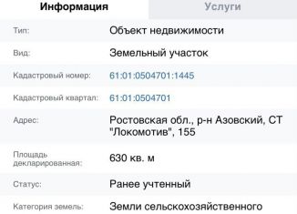 Земельный участок на продажу, 6.3 сот., Ростовская область, 5-я линия, 155