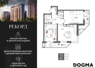 Продажа 2-ком. квартиры, 70.3 м2, Краснодар