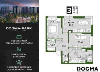 Продаю трехкомнатную квартиру, 69.7 м2, Краснодарский край
