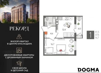 Продается 1-ком. квартира, 41.5 м2, Краснодар, микрорайон Черемушки