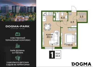 Продам однокомнатную квартиру, 44.8 м2, Краснодарский край