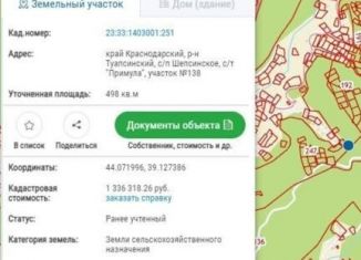 Продаю земельный участок, 5 сот., СТ Примула