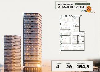 Продается четырехкомнатная квартира, 154.9 м2, Москва, ЮЗАО