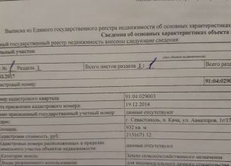 Продается участок, 9.3 сот., посёлок городского типа Кача, улица Авиаторов, 1Г/17