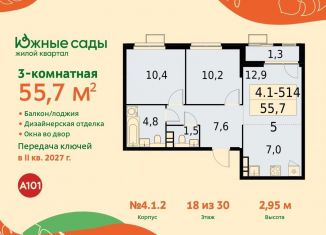 Продаю трехкомнатную квартиру, 55.7 м2, Москва, ЮЗАО