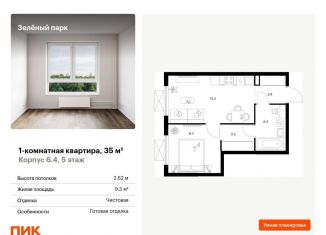Продается 1-комнатная квартира, 35 м2, Зеленоград, жилой комплекс Зелёный Парк, 6.2