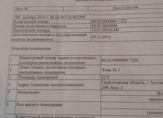 Продается гараж, 23 м2, Артёмовский, площадь Советов