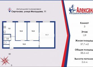 3-комнатная квартира на продажу, 59 м2, Ленинградская область, улица Молодцова, 11