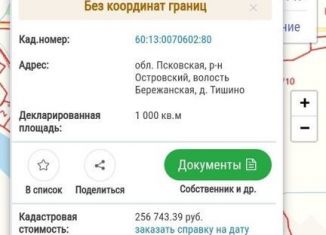 Продаю земельный участок, 10 сот., деревня Тишино